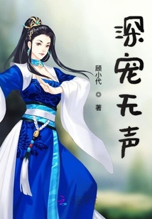 深宠无声